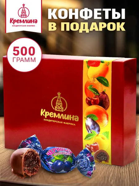 Кремлина Конфеты ассорти шоколад фрукты орехи подарочная коробка