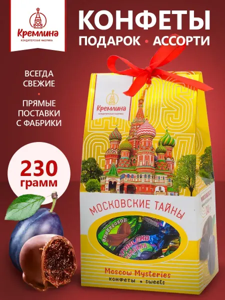 Кремлина Конфеты ассорти Московские тайны шоколадный подарочный набор