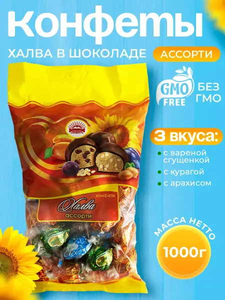 Нальчик - Сладость Конфеты шоколадные Халва Ассорти 1 кг