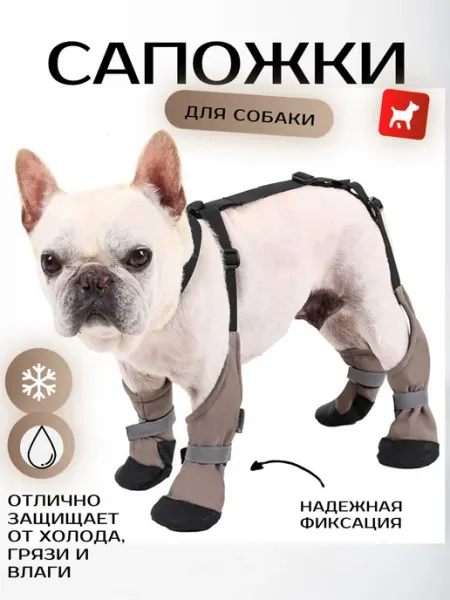Сапожки для собак на подтяжках