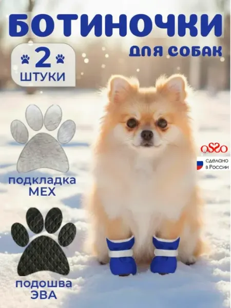 OSSO-fashion Обувь для собак
