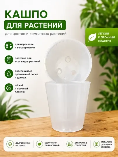 Пластиковый горшок для цветов