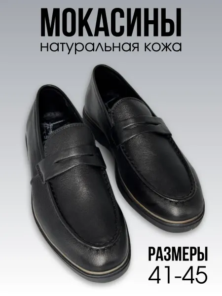 Мокасины мужские натуральная кожа