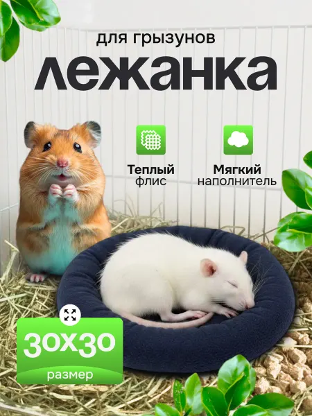 ГуренКОТ Лежанка для грызунов