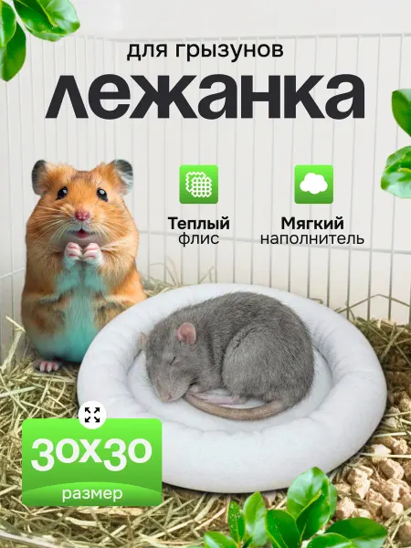 ГуренКОТ Лежанка для грызунов