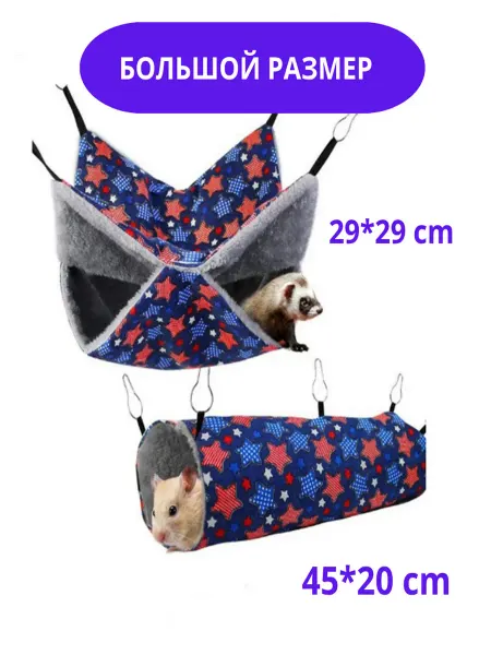 Гамак для грызунов большой