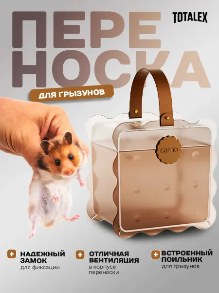 Totalex Переноска для грызунов