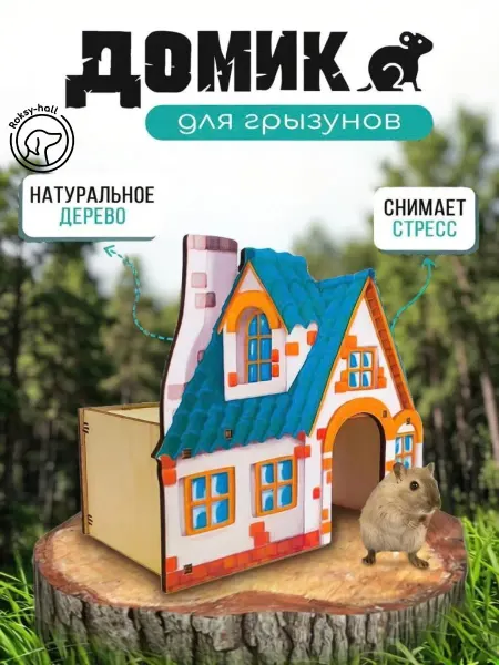 Roksy-hall Домик для грызунов