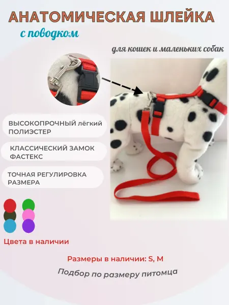 Комплект шлейка анатомическая и поводок