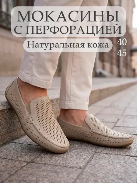 ELSAMOOD Мокасины мужские летние