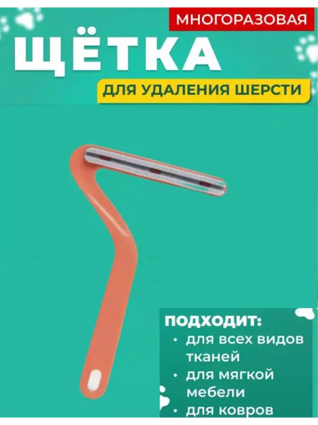 Missis A Щетка-скребок от шерсти