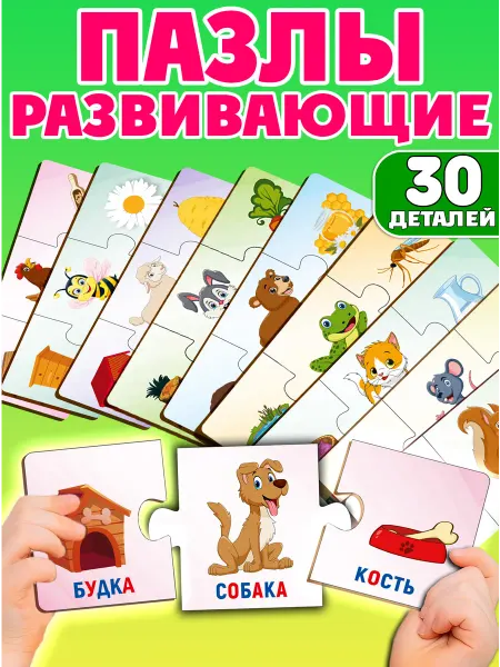 Фабрика Настроения Пазлы ассоциации деревянные для детей