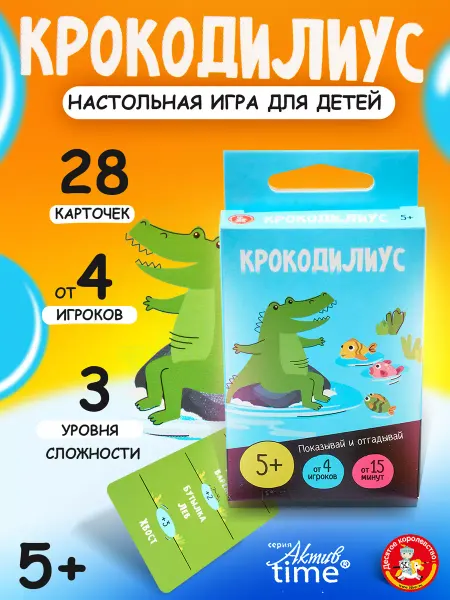 ДЕСЯТОЕ КОРОЛЕВСТВО Настольная игра для компании детей ассоциации Крокодил