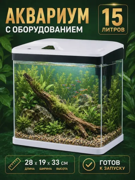 Barbus Аквариум для рыбок 15л белый