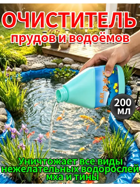 Прозрачная вода для аквариума средство