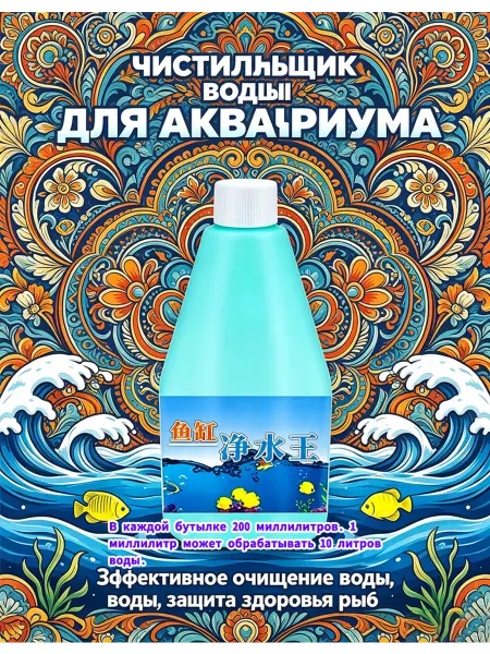Чистый Аквариум-кондиционер для прозрачной воды