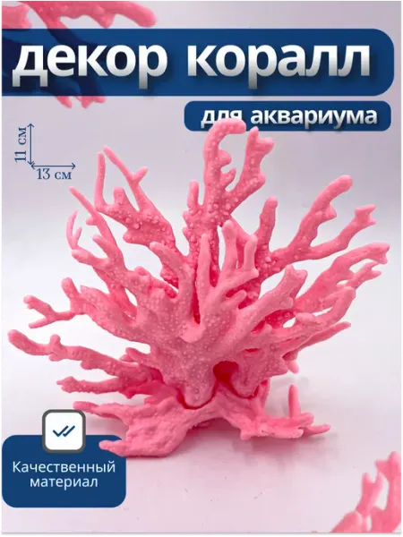 JustMarket Коралл в аквариум декорация