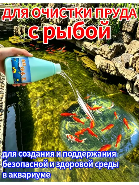 Прозрачная вода для аквариума средство