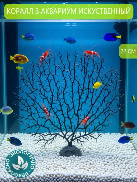 AquarioBestStore Декор для аквариума "Коралл черный"