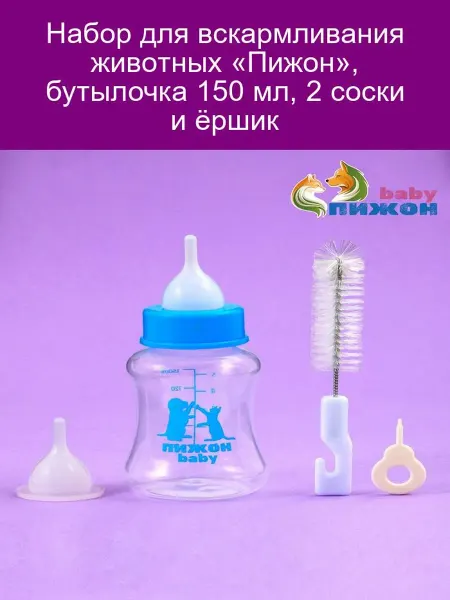 Пижон Набор для кормления животных «Пижон»