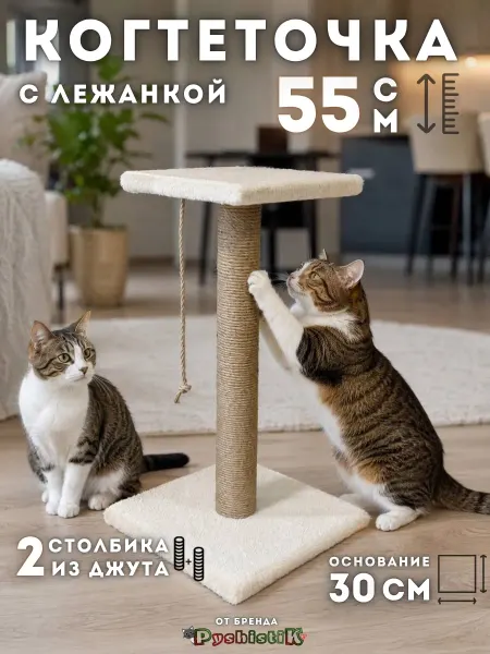 PyshistiK Когтеточка-столбик с лежанкой