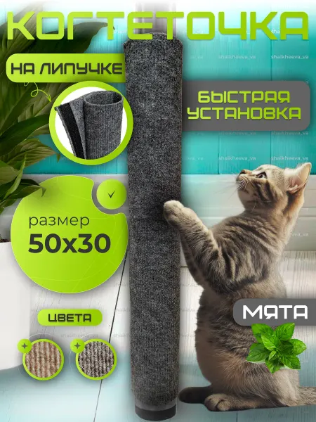 Ой-Царап Когтеточка на липучке