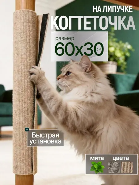 Ой-Царап Когтеточка на липучке