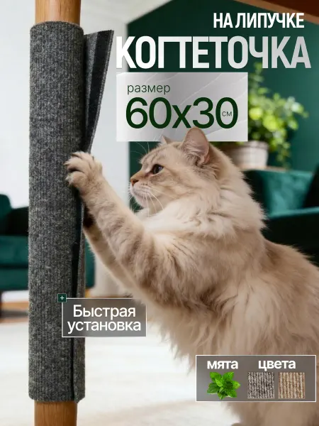 Ой-Царап Когтеточка на липучке