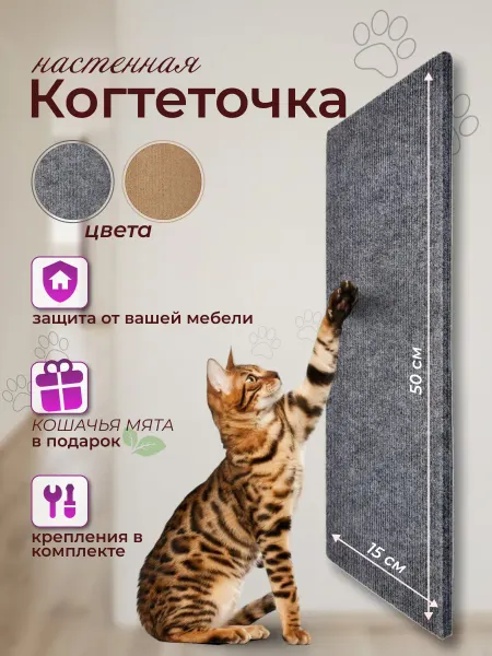 Ой-Царап Когтеточка настенная