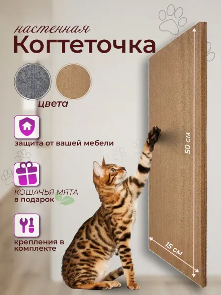 Ой-Царап Когтеточка настенная