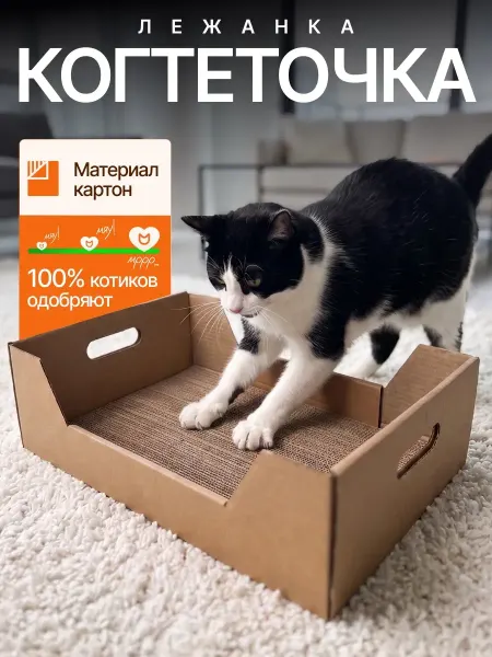 Когтеточка-коробка лежанка для кошек