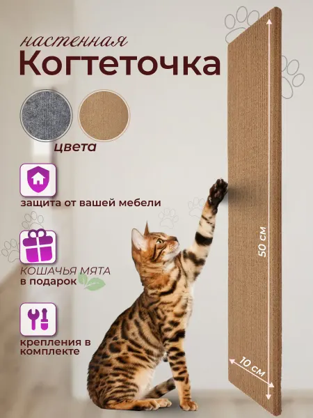Ой-Царап Когтеточка настенная