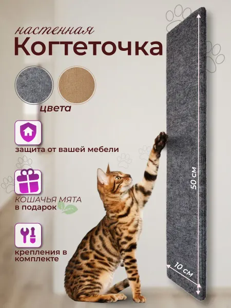 Ой-Царап Когтеточка настенная