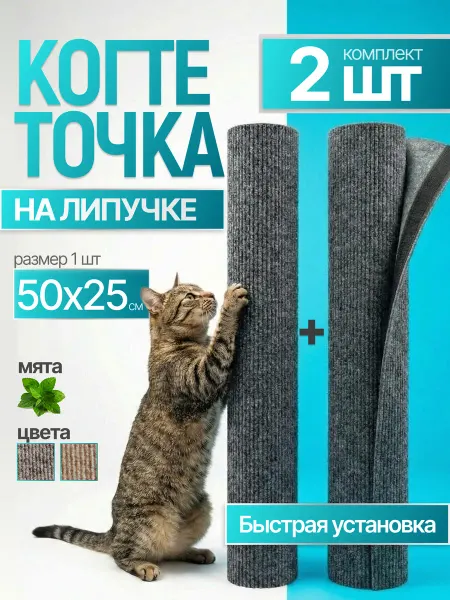 Ой-Царап Когтеточка на липучке комплект