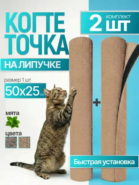 Ой-Царап Когтеточка на липучке комплект