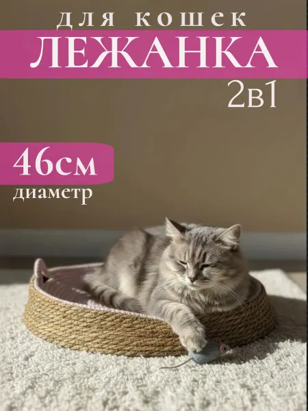 VEKTORI Лежанка для кошки