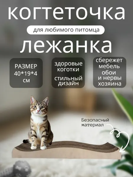 Когтеточка-лежанка из картона для кота