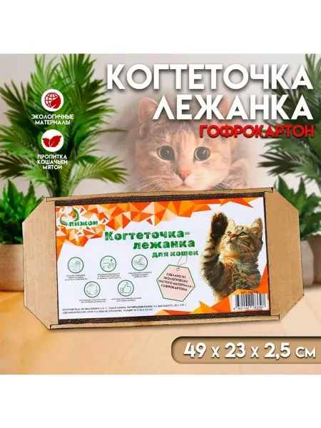 Когтеточка-лежанка для кошек из гофрокартон