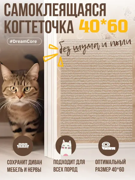 Самоклеящаяся когтеточка для кошки