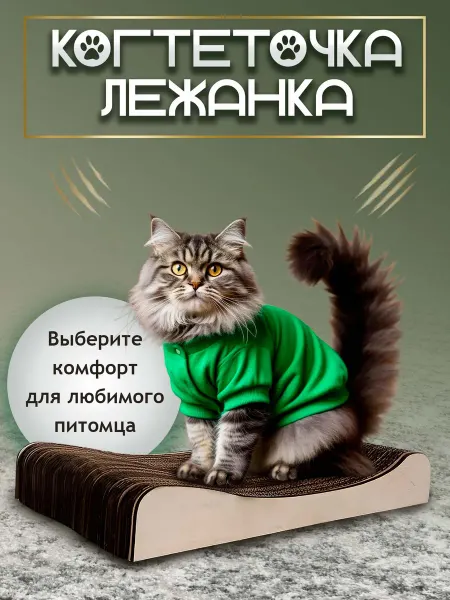Когтеточка-лежанка из картона для котенка