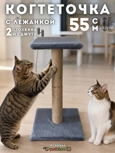 PyshistiK Когтеточка-столбик с лежанкой