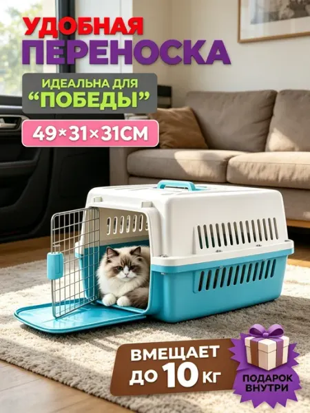 Переноска для животных с вентиляцией