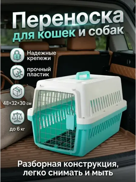 Переноска для животных 6 кг, просторная