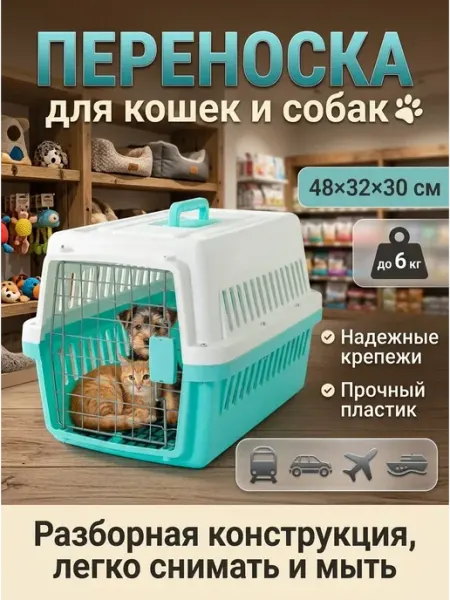 Переноска для животных 6 кг, просторная