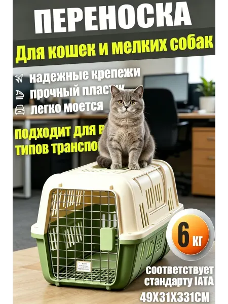 Переноска для животных 6 кг, просторная