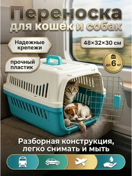 Переноска для животных 6 кг, просторная