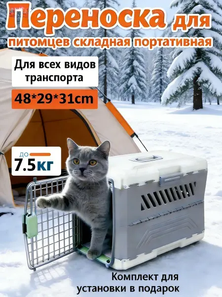 Складная переноска для животных