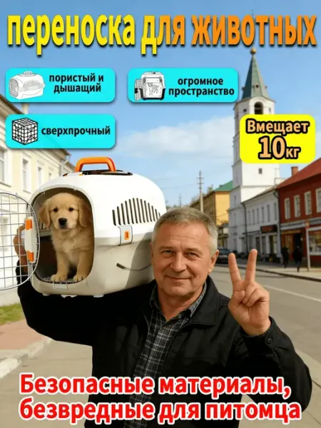 Переноска для животных пластиковая
