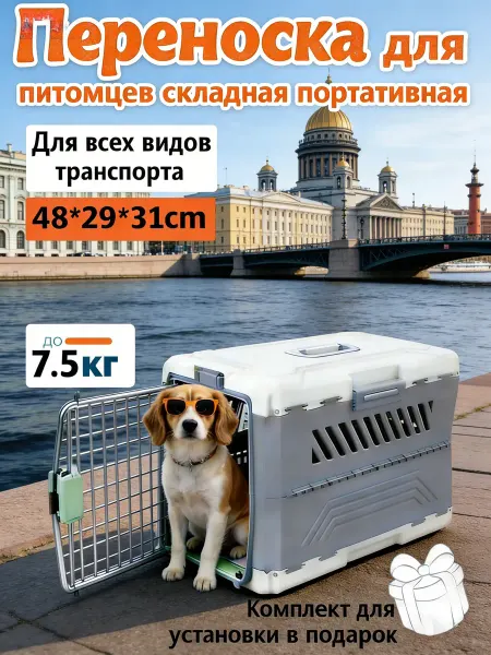 Складная переноска для животных