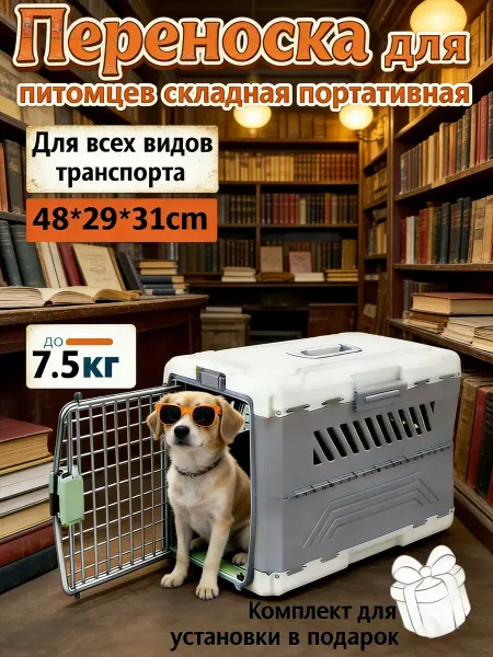 Складная переноска для животных